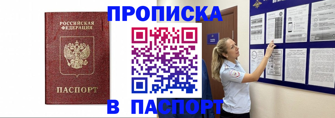 прописка для работы в Кохме